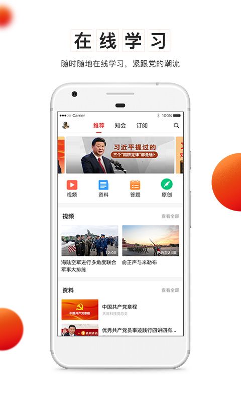 党建云最新版手机赚钱软件截图2