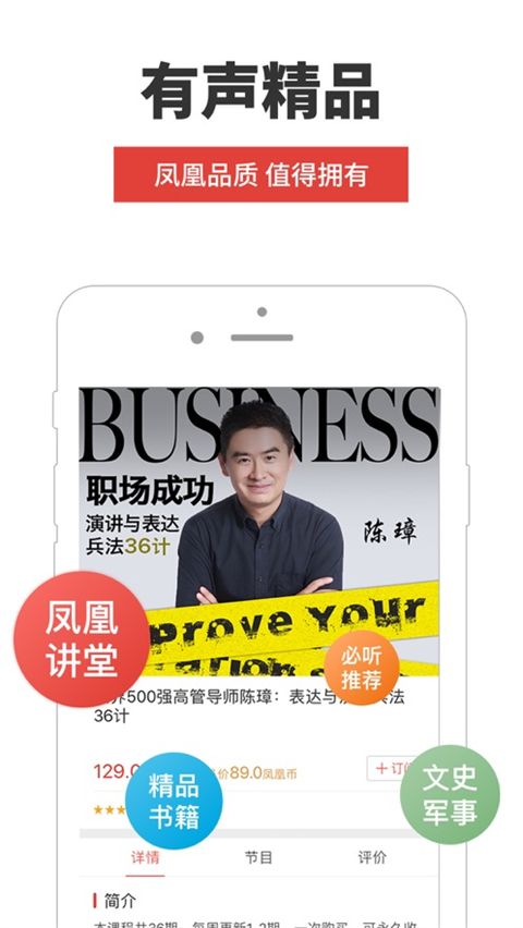 凤凰FM苹果版手机赚钱软件截图1