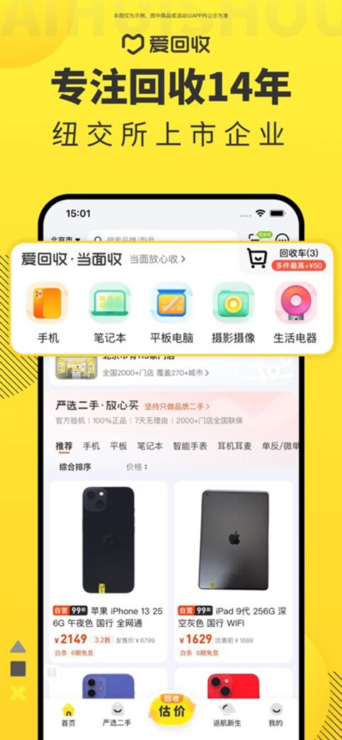 爱回收苹果版手机赚钱软件截图5