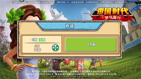 帝国时代之罗马复兴手游手机赚钱软件截图2