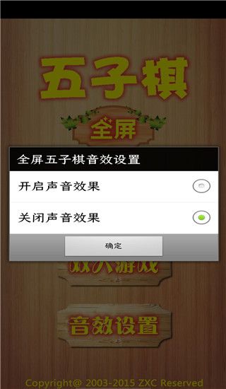 全屏五子棋手机版手机赚钱软件截图4