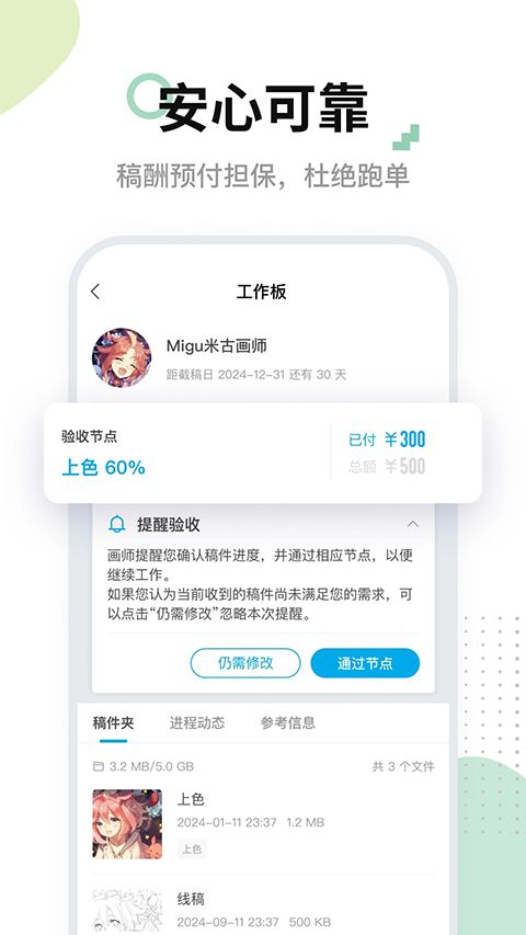 米画师ios版手机赚钱软件截图3