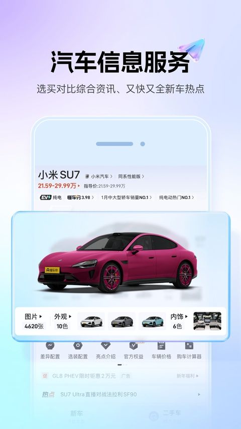 懂车帝ios版手机赚钱软件截图1
