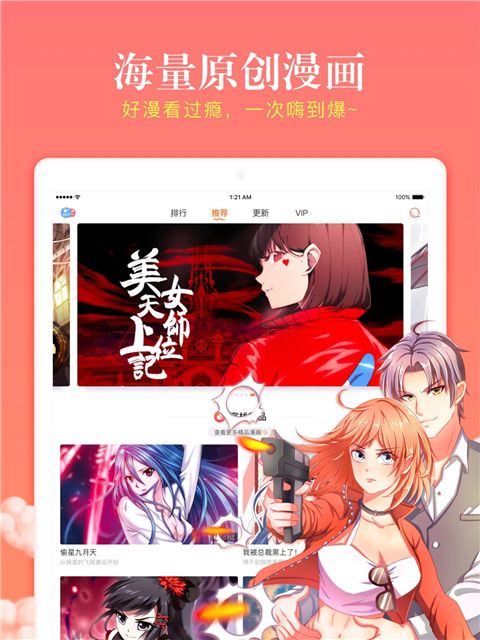 漫客栈HD App手机赚钱软件截图4