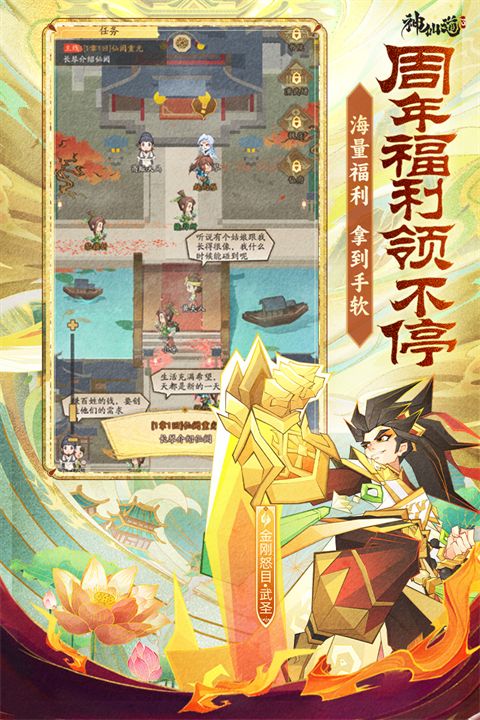 神仙道3官方最新版手机赚钱软件截图1