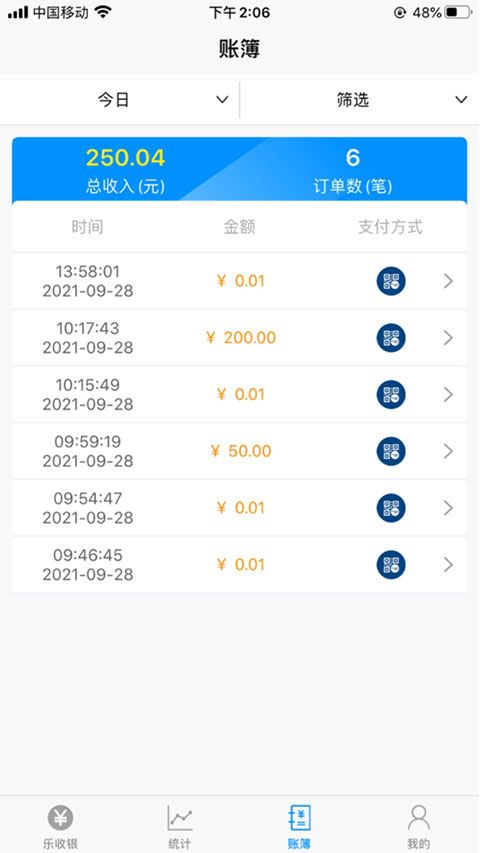 乐收银ios版手机赚钱软件截图3