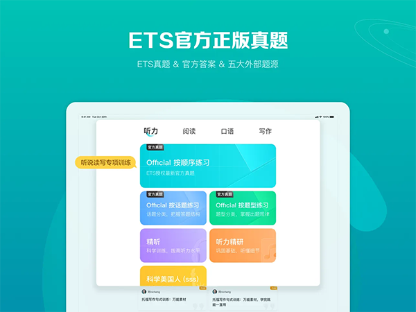 托福考满分ipad版手机赚钱软件截图4
