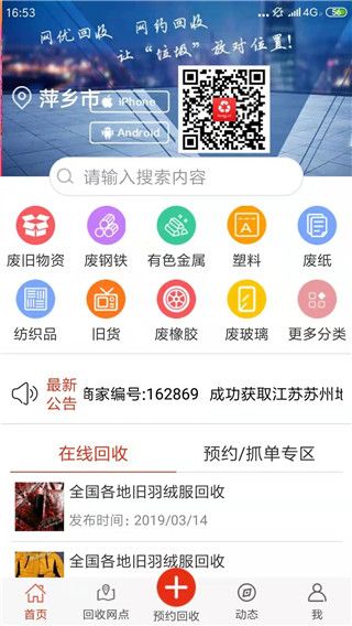 网优回收app手机赚钱软件截图3