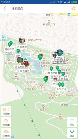 华清池导游app手机赚钱软件截图1
