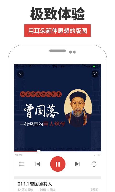 凤凰FM手机客户端手机赚钱软件截图5