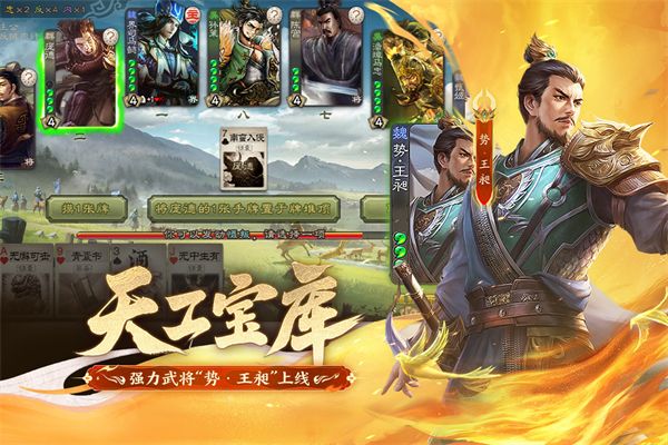 三国杀移动版vivo版手机赚钱软件截图1