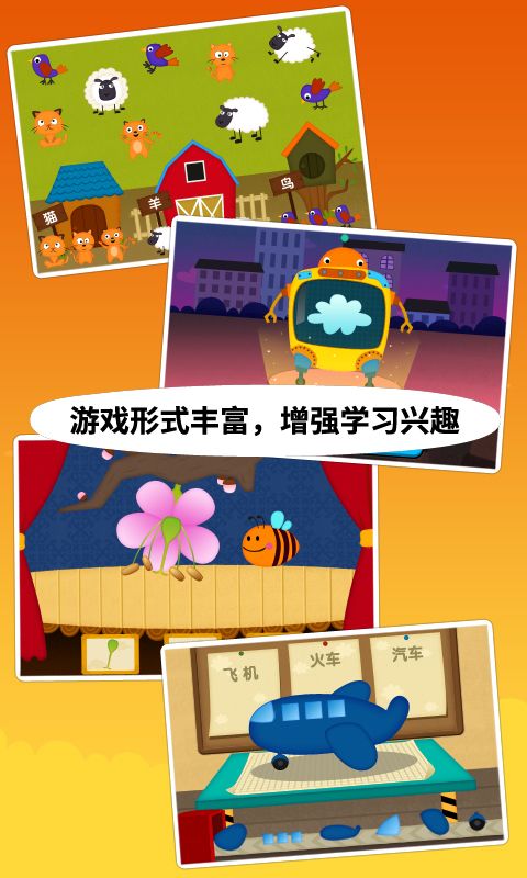 阳阳儿童识字app手机赚钱软件截图3