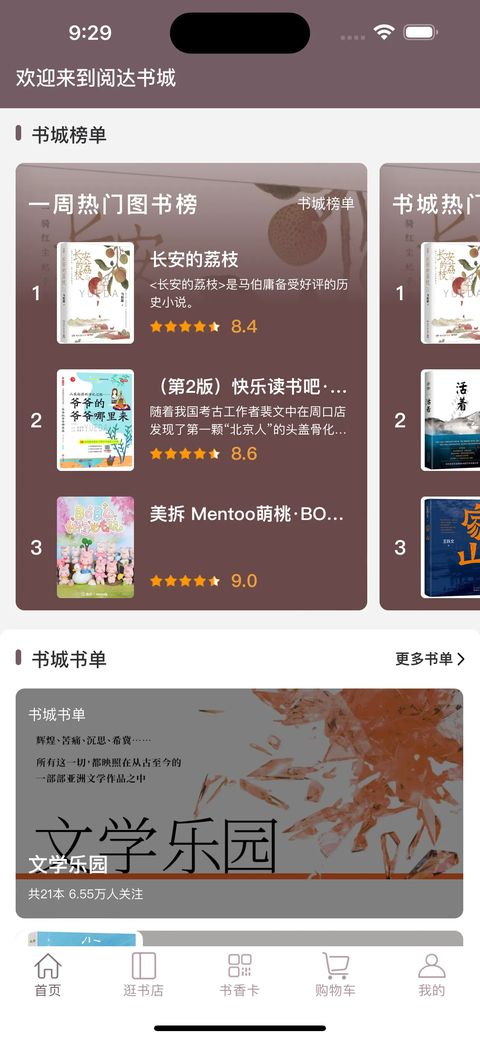 阅达书城苹果版手机赚钱软件截图3