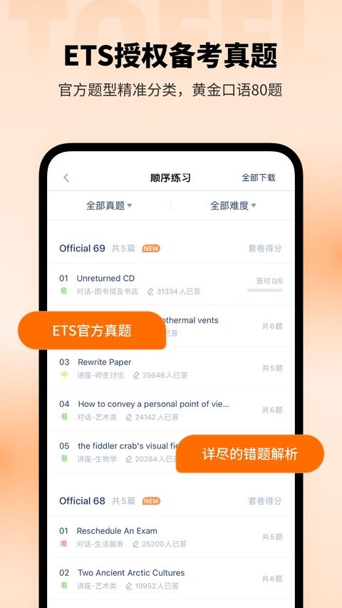 小站托福ios版手机赚钱软件截图2