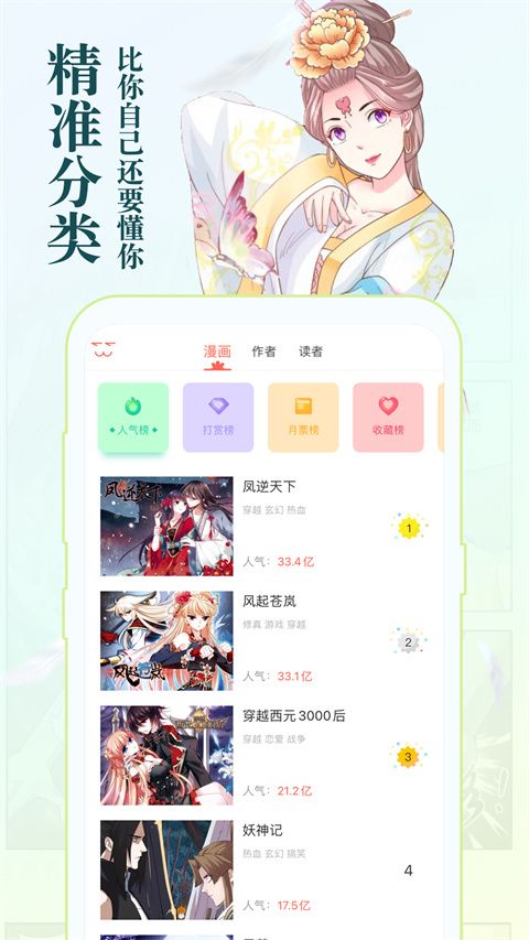 知音漫客app手机赚钱软件截图3