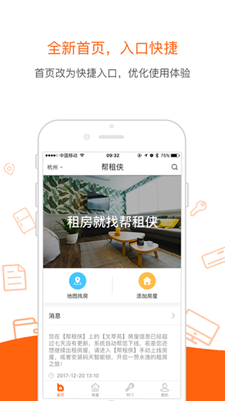 帮租侠app手机赚钱软件截图2