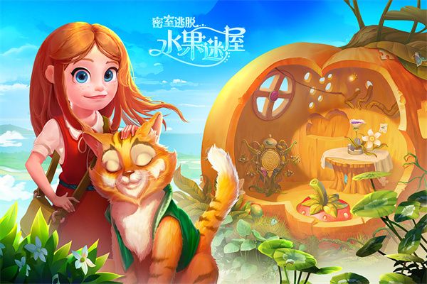 密室逃脱水果迷屋新版手机赚钱软件截图4