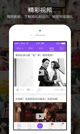 新娘说苹果版手机赚钱软件截图4