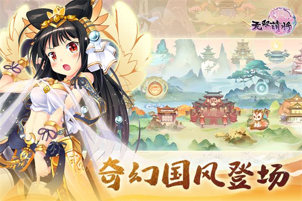 无双萌将华为版手机赚钱软件截图1