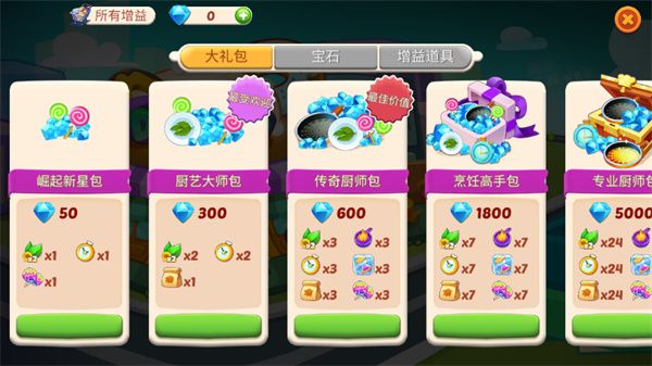 厨房狂人中文版手机赚钱软件截图5