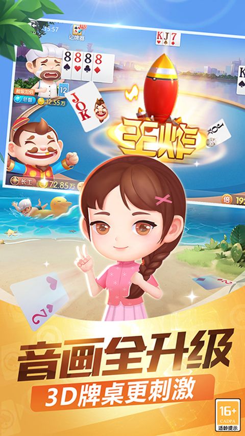 欢乐途游斗地主手机版手机赚钱软件截图4