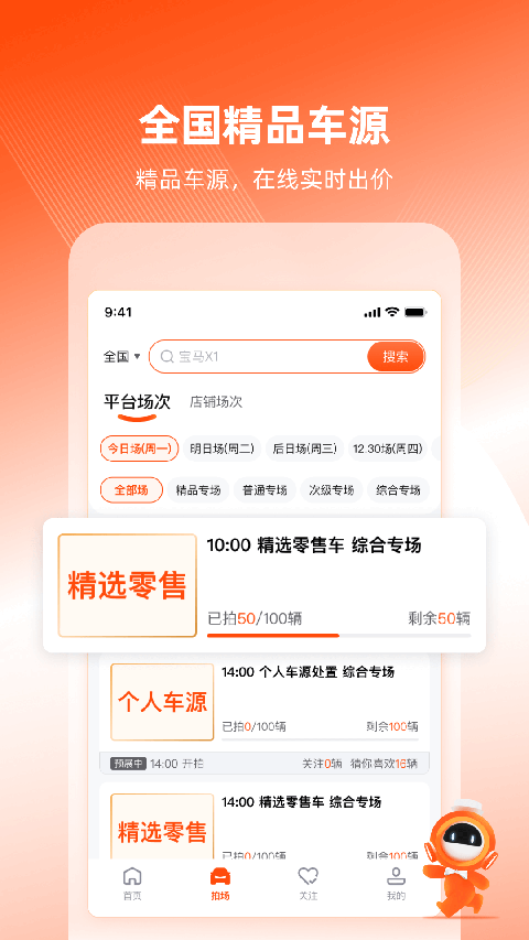 车易拍商户版手机赚钱软件截图5