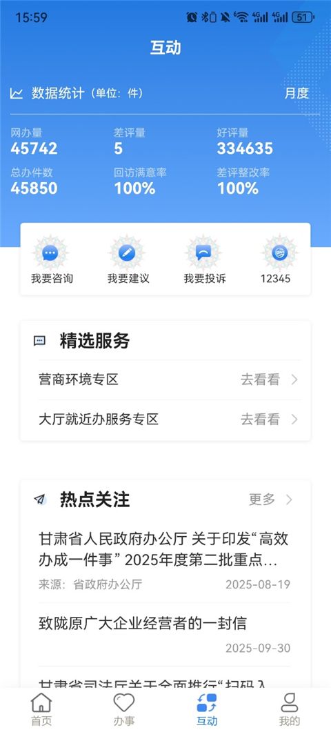 甘快办app手机赚钱软件截图4
