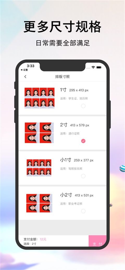 证件照相机ios版手机赚钱软件截图3