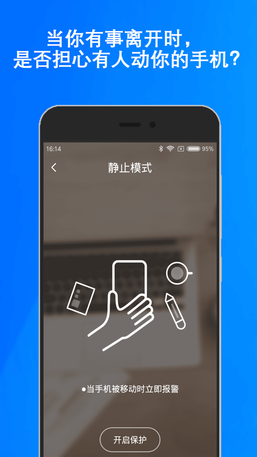 手机防盗报警App手机赚钱软件截图5