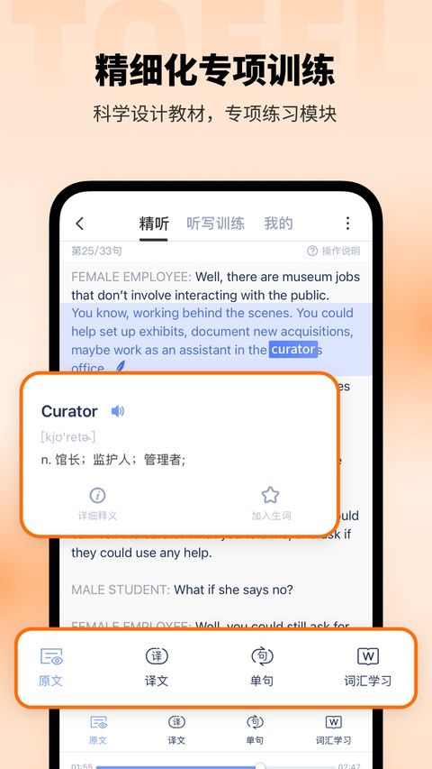 小站托福ios版手机赚钱软件截图3