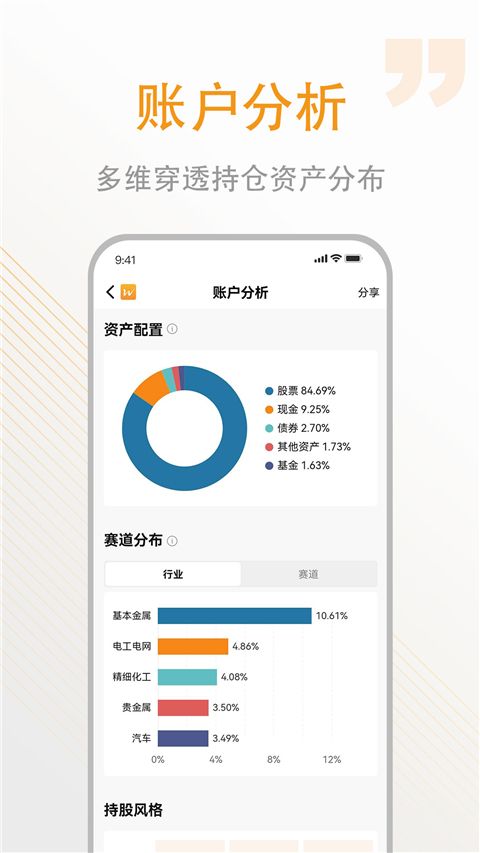 万得基金app手机赚钱软件截图2