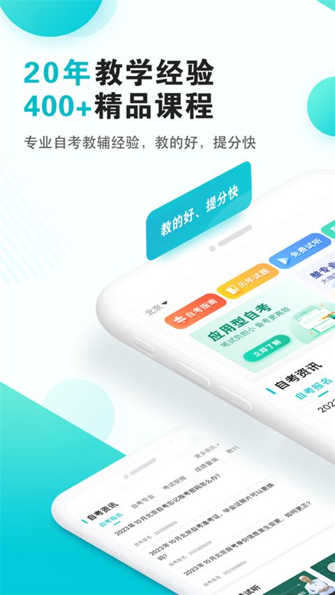 自考移动课堂ios版手机赚钱软件截图5