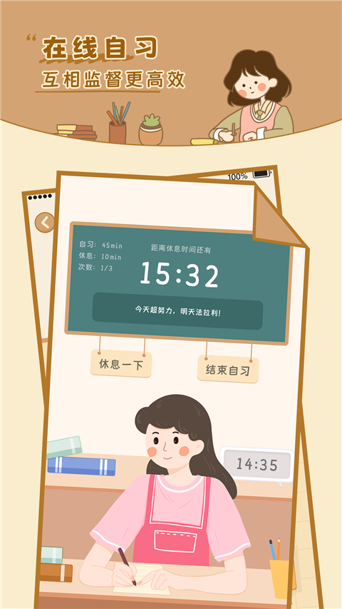自律自习室App手机赚钱软件截图1