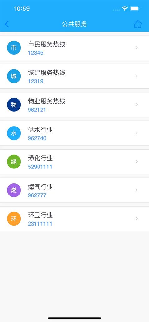 上海智慧物业ios版手机赚钱软件截图3