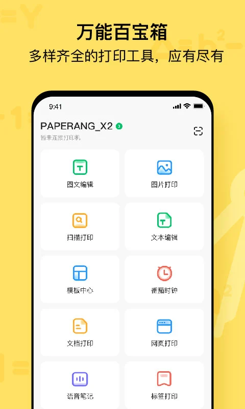 作业帮喵喵机app手机赚钱软件截图2