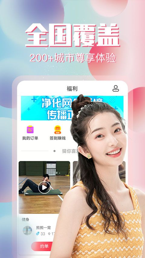 约单app手机赚钱软件截图1