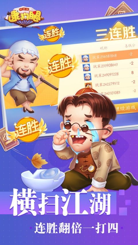 同城游逮狗腿手机版手机赚钱软件截图1