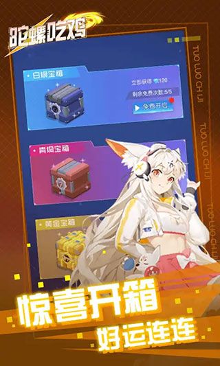 陀螺吃鸡官方版手机赚钱软件截图4