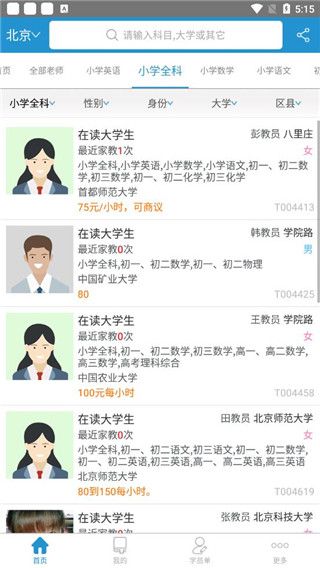 天优家教app手机赚钱软件截图2
