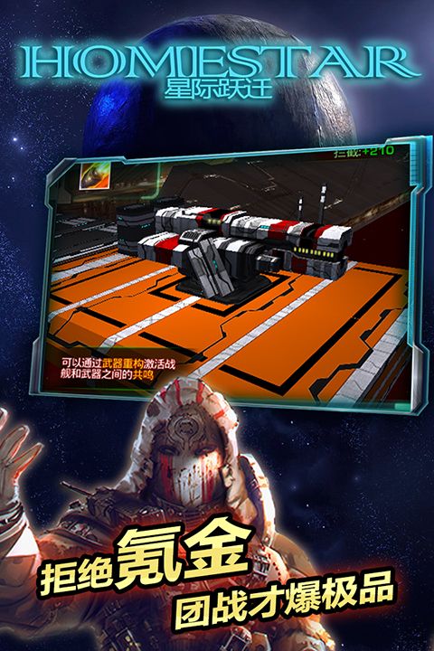 星际跃迁手游vivo版手机赚钱软件截图4