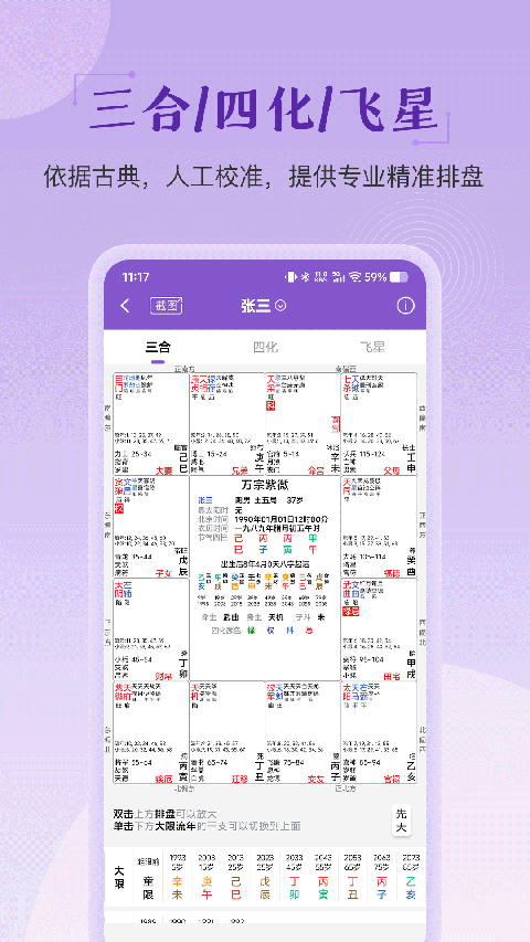 灵动紫微App手机赚钱软件截图5