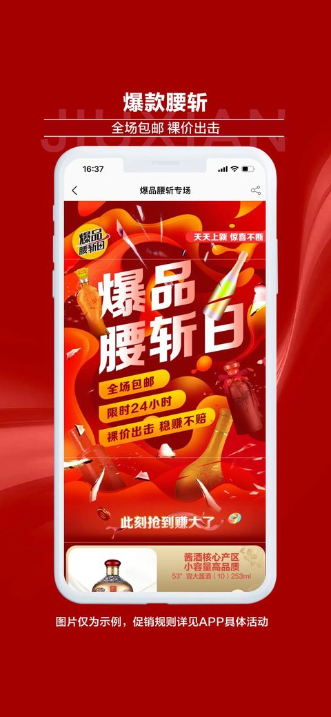 酒仙网苹果版手机赚钱软件截图5