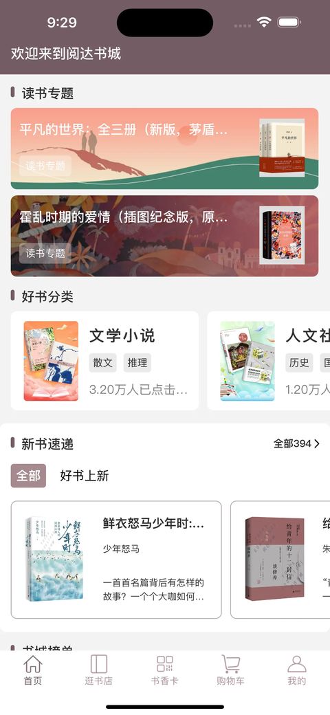 阅达书城苹果版手机赚钱软件截图2