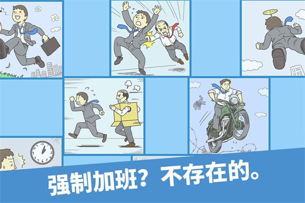 逃离公司1官方正版手机赚钱软件截图1