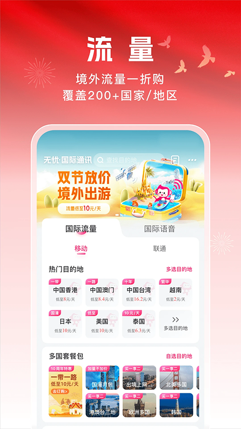 中国移动无忧行app手机赚钱软件截图4