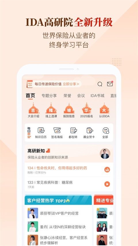 IDA高研院App手机赚钱软件截图1