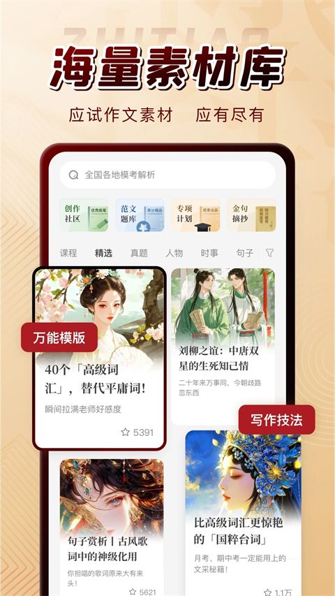 纸条作文手机赚钱软件截图5