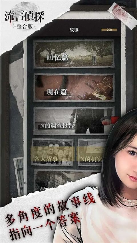 流言侦探九游版手机赚钱软件截图2
