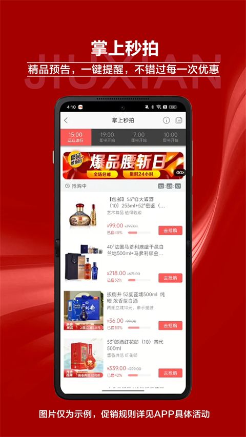酒仙网官方版手机赚钱软件截图3
