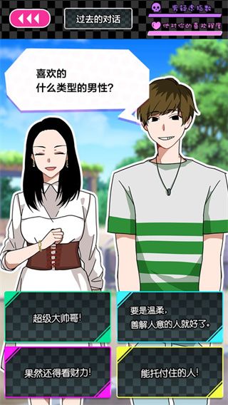恋爱大作战游戏中文版手机赚钱软件截图1